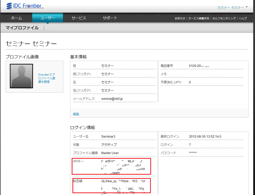 APIキー表示画面