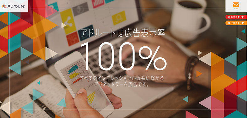 アドネットワークサービス「ADroute」