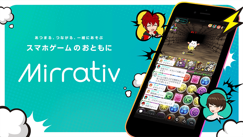 スマホ画面共有型ライブ配信プラットフォーム「Mirrativ（ミラティブ）」