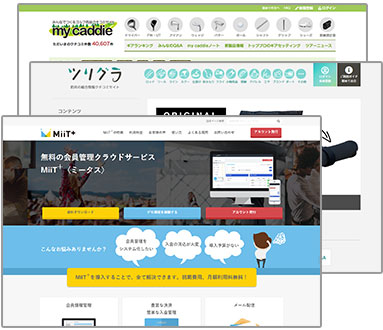 会員管理クラウドサービス「MiiT+」、ゴルフのクチコミサイト「my caddie」、釣り具のクチコミサイト「ツリグラ」