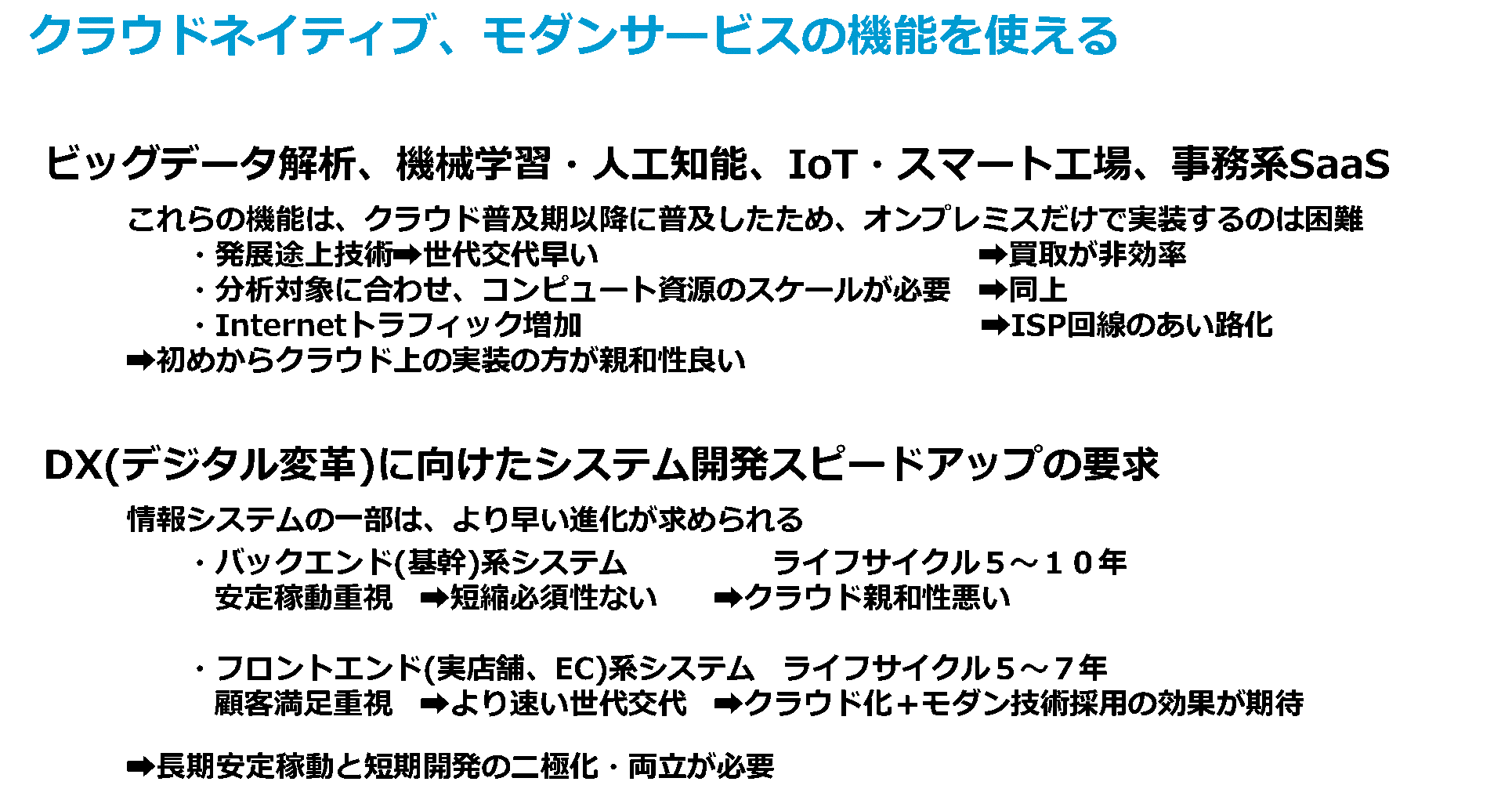 クラウドネイティブ、モダンサービスの機能を使える