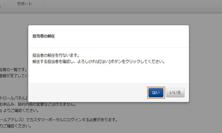 削除対象の設定担当者を選択