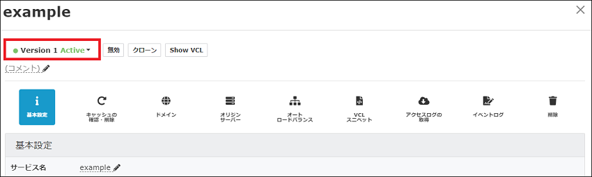 Active化確認