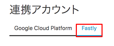 連携アカウントイメージ