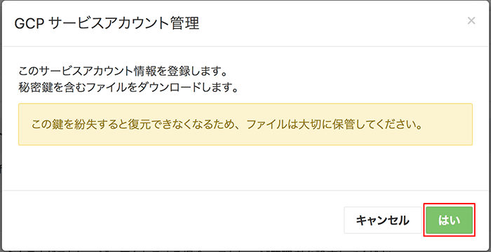 GCPサービスアカウントイメージ