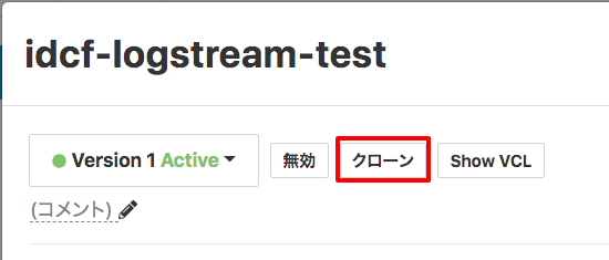 クローンを行うと、「Draft」ステータスのバージョンが作成されます