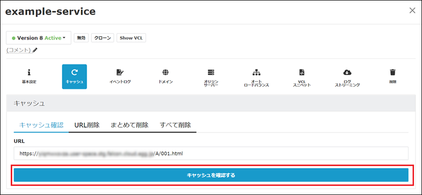 「キャッシュを確認する」ボタンをクリック