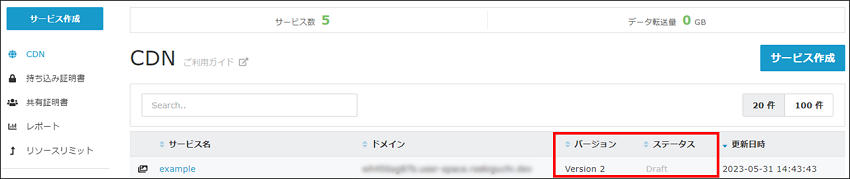 ステータス、バージョン確認