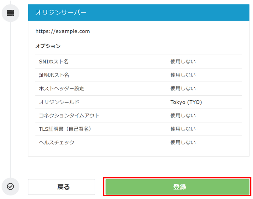 登録ボタン