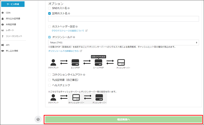 確認画面ボタン