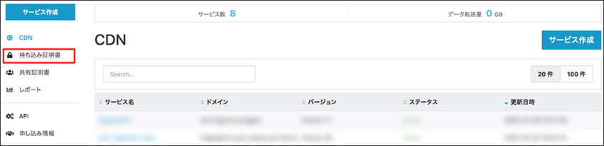 「持ち込み証明書」をクリック