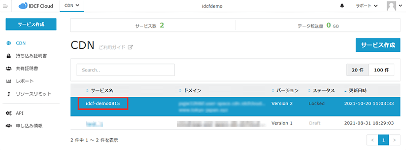 サービス名をクリックします