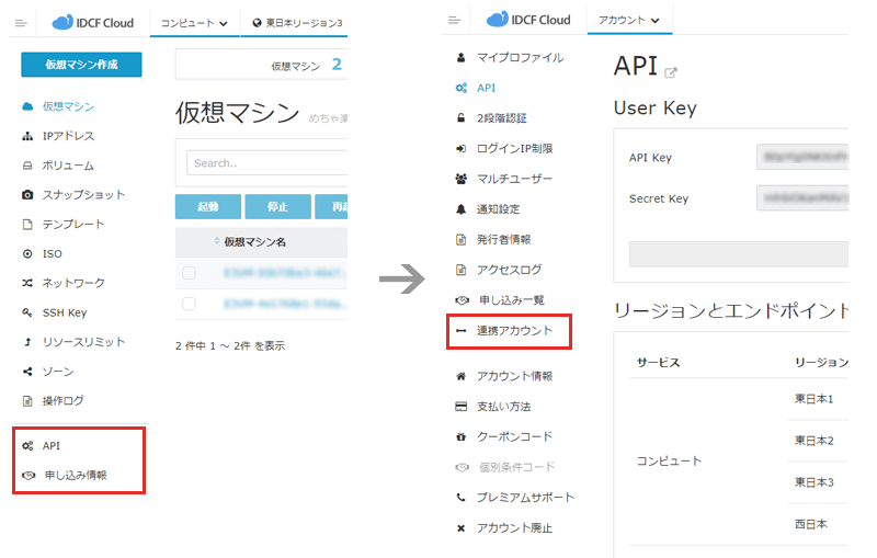 「申込情報」をクリックした後、次の画面に遷移後改めて「連携アカウント」をクリックします