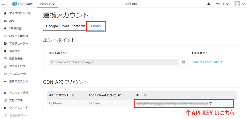 Fastlyのタブをクリック後、API KEYを取得できます。