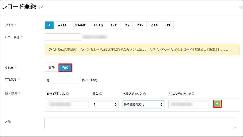 レコード登録画面