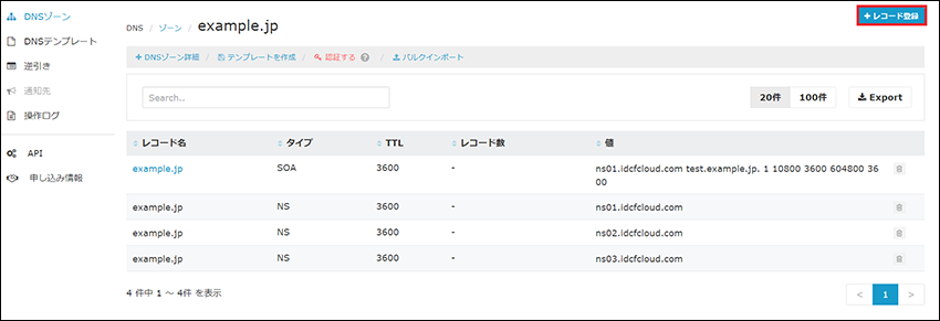 レコード登録画面