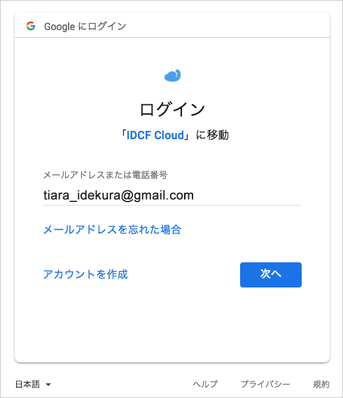 Google アカウントログイン画面