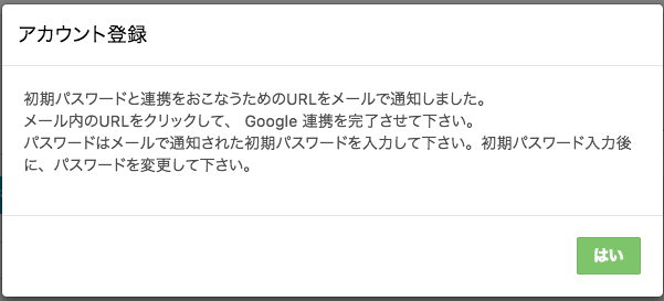 アカウント登録確認ポップアップ