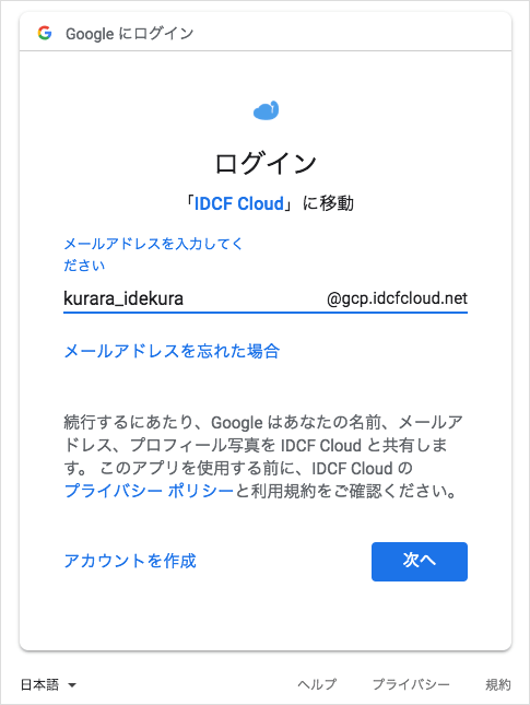 Google アカウントログイン画面