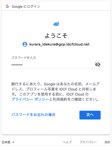 Google アカウントログイン画面２