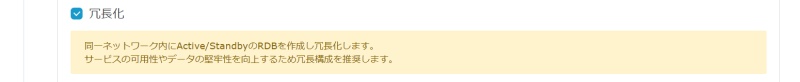 RDB設定画面 冗長化有効イメージ