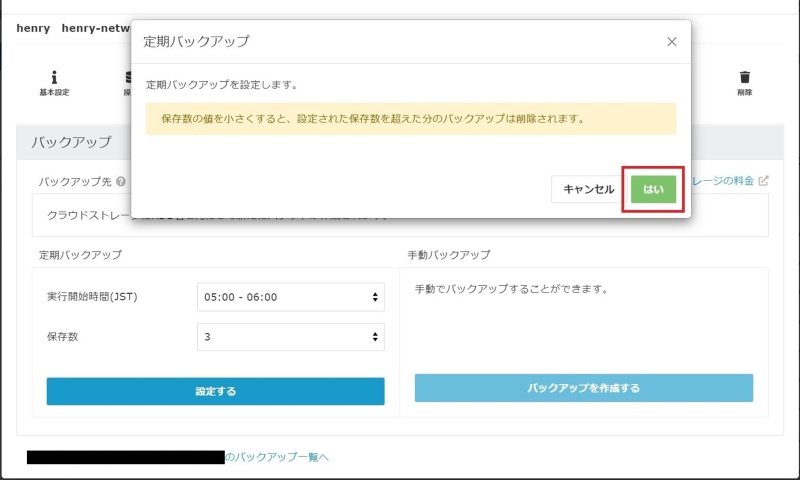 バックアップ設定確認のイメージ