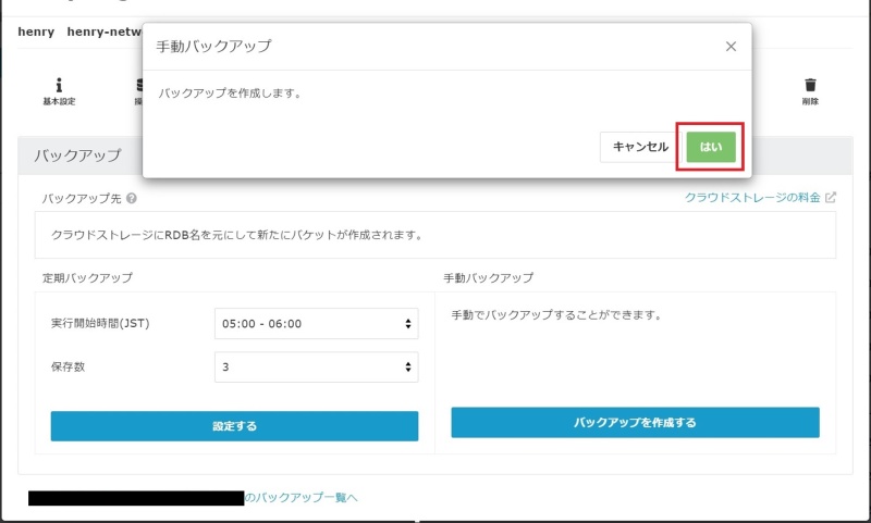 手動バックアップ確認のイメージ