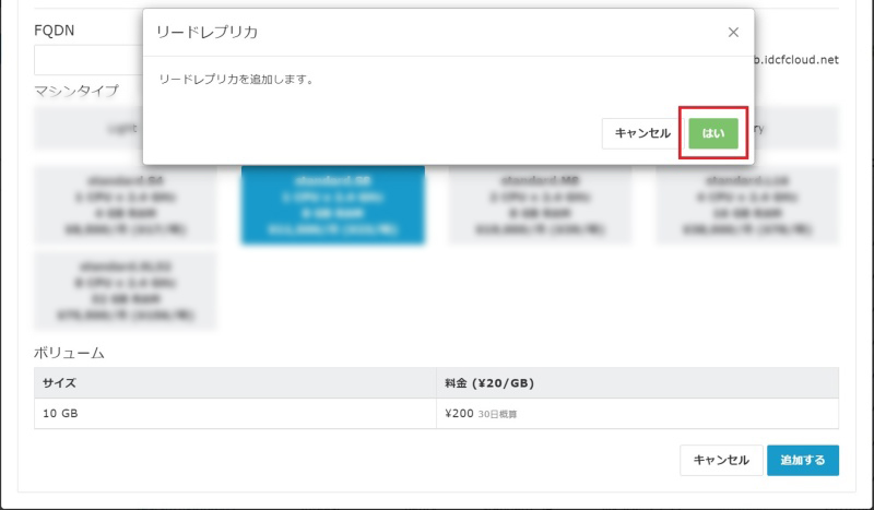 リードレプリカ作成確認のイメージ