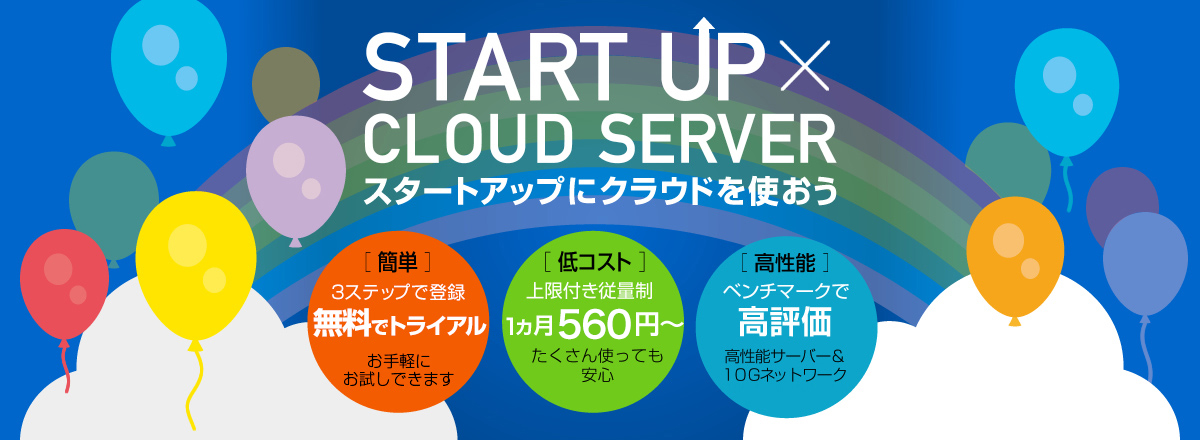 START UP×CLOUD SERVER