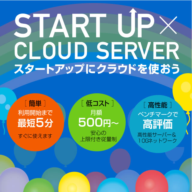 START UP×CLOUD SERVER