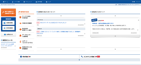 カスタマーポータル画面のイメージ