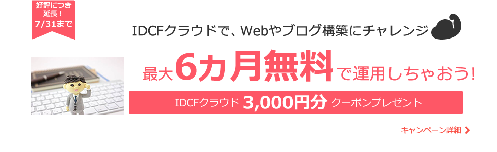 最大6カ月無料で運用！クーポン3,000円分プレゼント