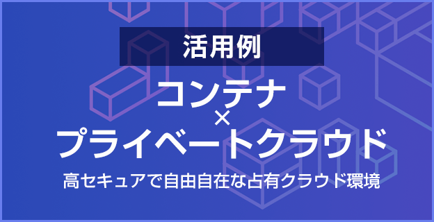 クラウドサービスならidcfクラウド 使いやすく パワフル