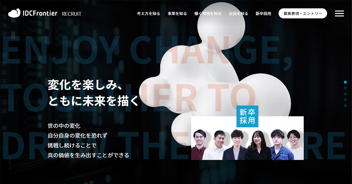 【お知らせ】当社の採用サイトをリニューアルいたしました。
