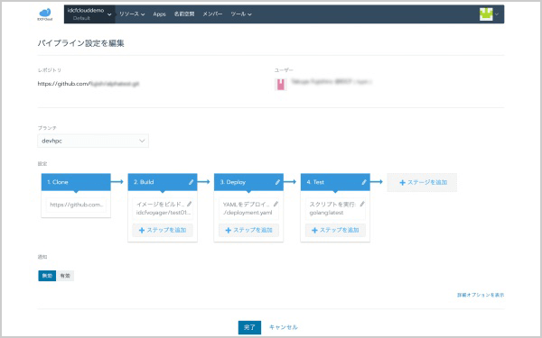 CI/CDパイプライン管理の画面