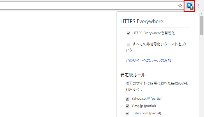 「HTTPS Everywhere」を有効にした状態でWebサイトを閲覧