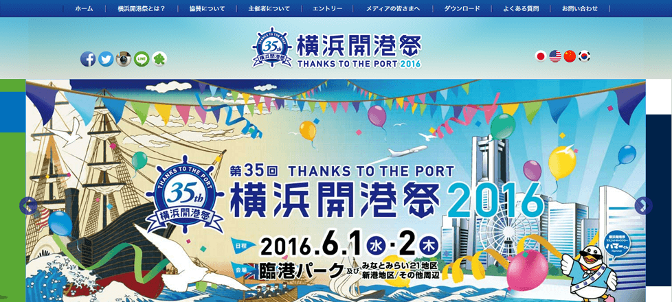横浜開港祭 ホームページ