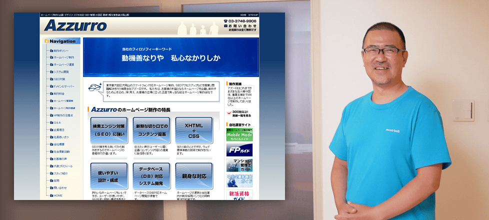 有限会社アズーロ ホームページ