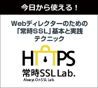 常時SSL lab.