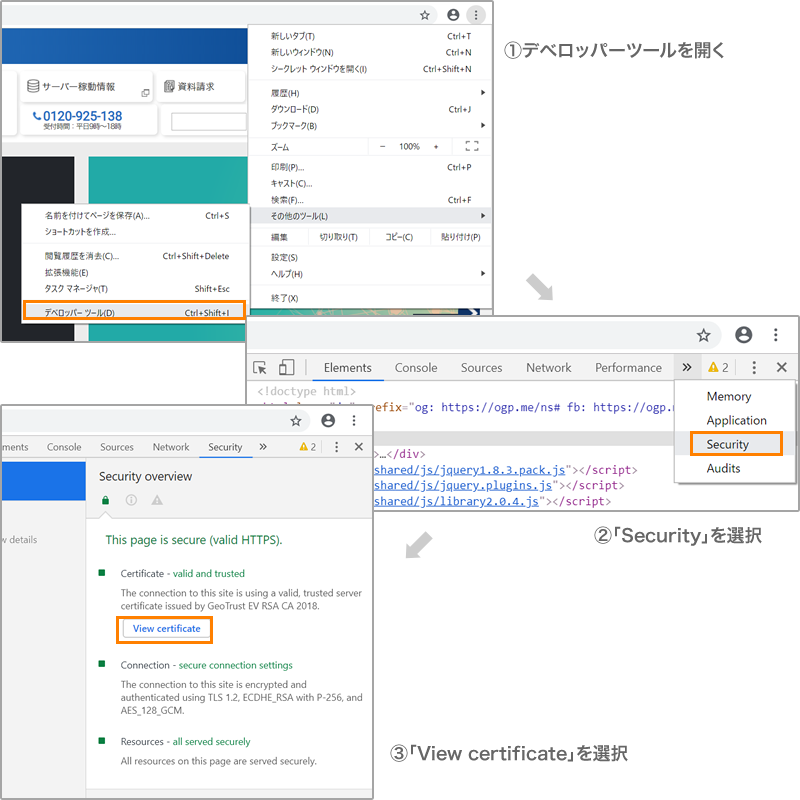 Google Chrome (Windows/Mac共通) 確認方法