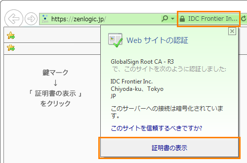 Internet Explorer (Windows) 確認方法