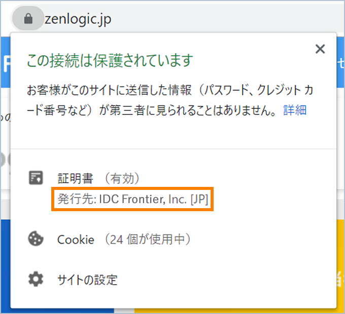 Google Chrome (Windows/Mac共通) EV