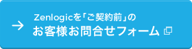 お問い合わせフォーム