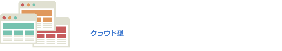 複数サイト運営ならクラウド型レンタルサーバーZenlogicで決まり！