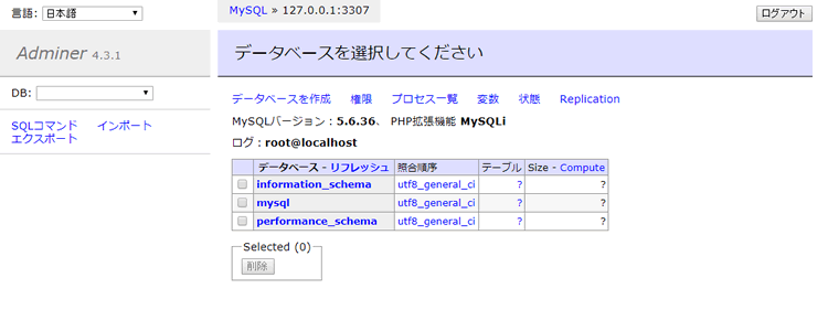 Adminer へのアクセス