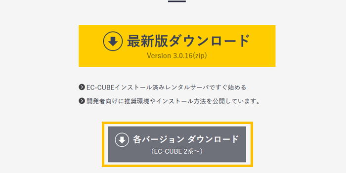 EC-CUBE ダウンロードの実行