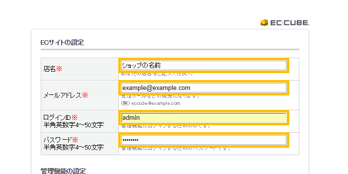 ショップの設定画面