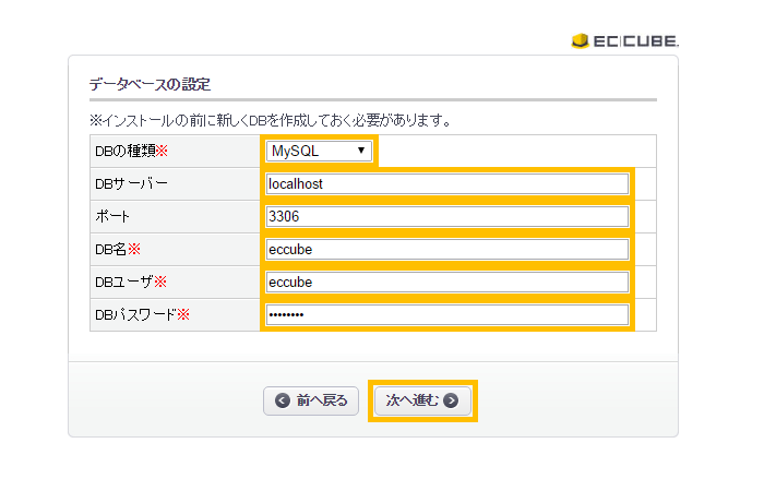 「データベースの設定」画面