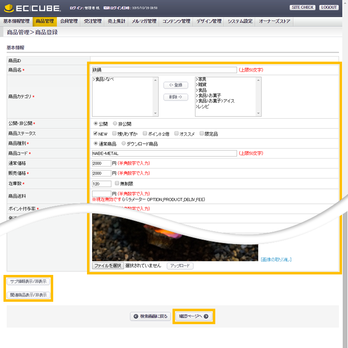 商品情報の設定