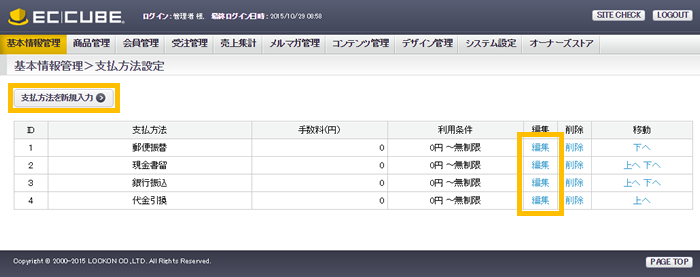 設定内容の選択